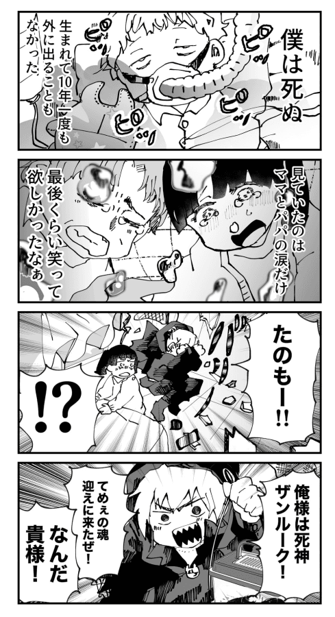 【漫画】『大病だった男の子が人生を謳歌する話　夏になったらやって来る！！死神のクワガタのお兄ちゃん』4（とらじろうさん提供）