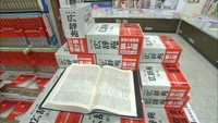 香川県民は「なぜ今ごろ？」　“広辞苑” 追加の言葉とは？