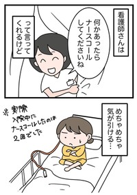 【漫画】『ナースコールが押しづらい』6（田中よーちんさん提供）