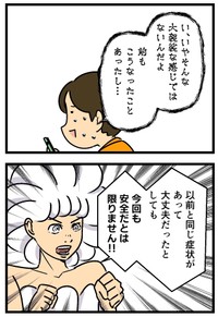 【漫画】『チャットGPTに心配されたこと』4（ムキ子さん提供）