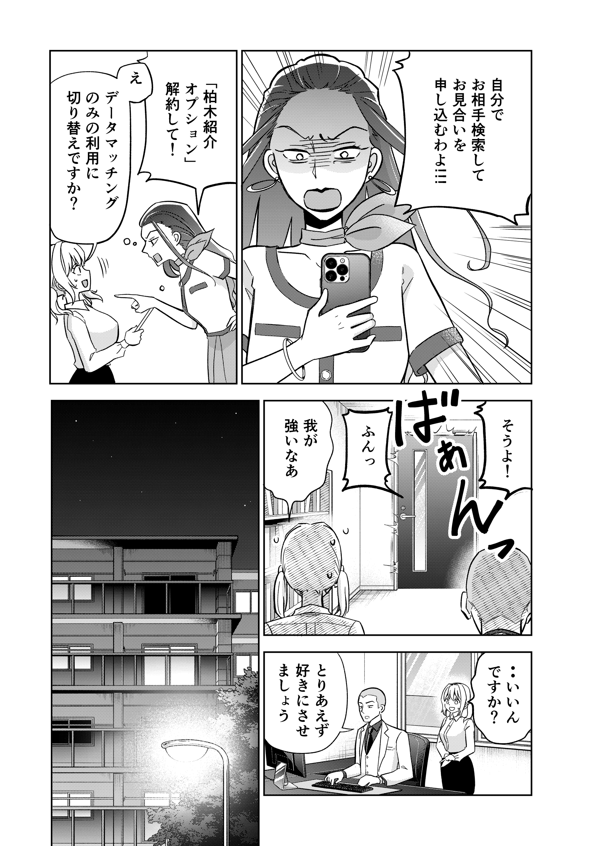 【漫画】『第8話　マッチングアプリの罠』5（井原タクヤさん提供）