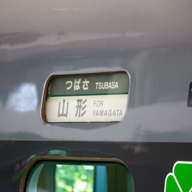 山形新幹線「つばさ」※この画像はイメージです　（Henry Saint John/stock.adobe.com）