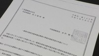 申請の却下通知書
