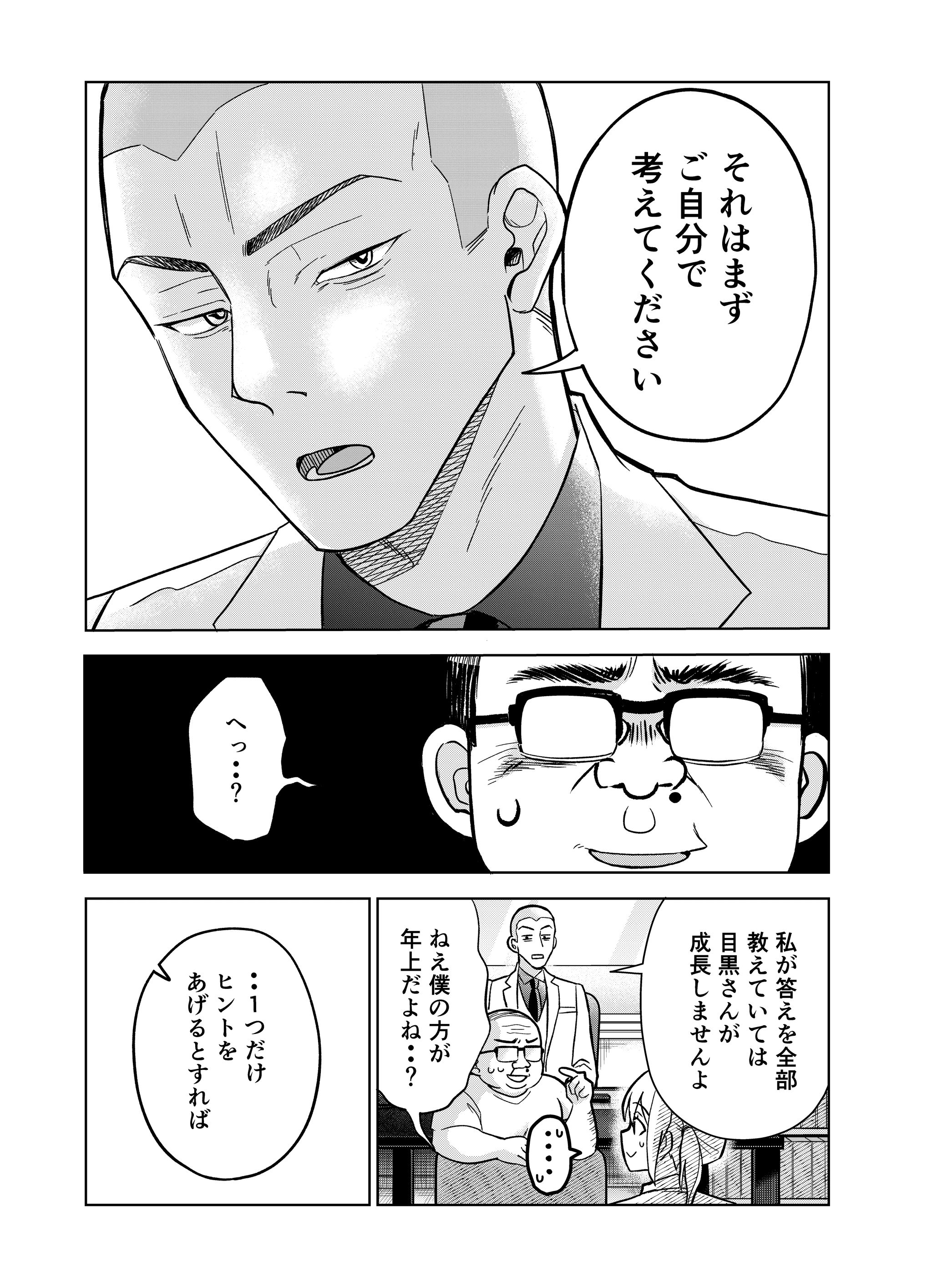 【漫画】『第11話～第12話　敬意と誠意と安心』17（井原タクヤさん提供）