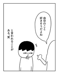 【漫画】『自己肯定感が高い人』2（増田さん提供）