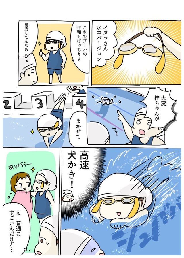 【漫画】『犬の仮面をつけた女子高生がヒーローになる話』3（みりこさん提供）