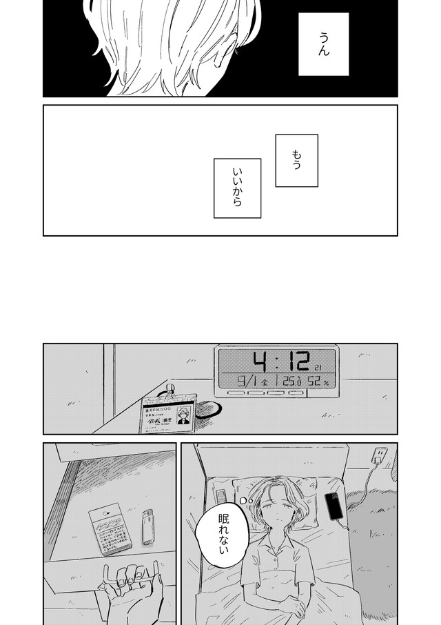 【漫画】『8月32日は来ないから』33（春野ユキトさん提供）