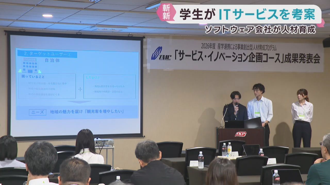 大学生が企業に学びＩＴサービスを考案　災害情報アプリなどをプレゼン