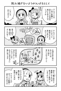 【漫画】『白熱日本酒教室』17　©杉村啓/アザミユウコ/星海社