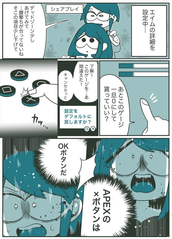 Apex Legends あるある漫画 キャンセルだと思って を押しがち 推し武器がすぐ変わる Gameクロス