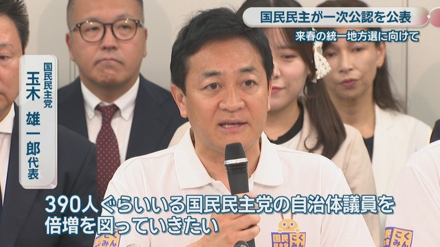 国民民主党／玉木雄一郎 代表