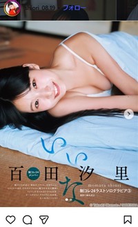 百田汐里のX(旧ツイッター)＠shiori819より