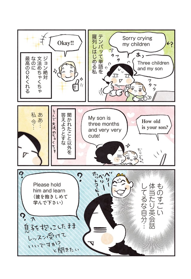 【漫画】『3000円ではじめるしあわせ趣味時間』48　（モチダちひろさん提供）