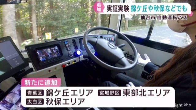 ＥＶバス自動運転の実証実験　仙台市が４カ所に増やして実施