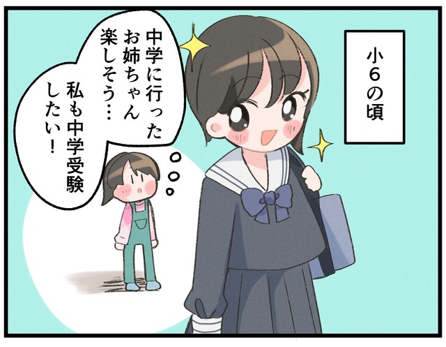 一度あきらめたけど…やっぱり中学受験したい！