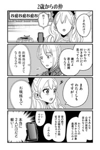 【漫画】『悪役令嬢の四畳半』23(C)岡野く仔/星海社