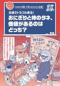 第1章-1「さるかに合戦」