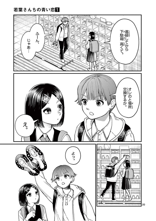 【漫画】『若葉さんちの青い恋』17　（小形朱嶺さんの提供）