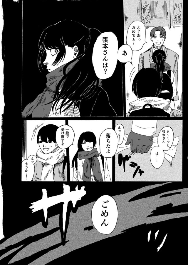 【漫画】『天才コンプレックス』11（禾屋眺さん提供）