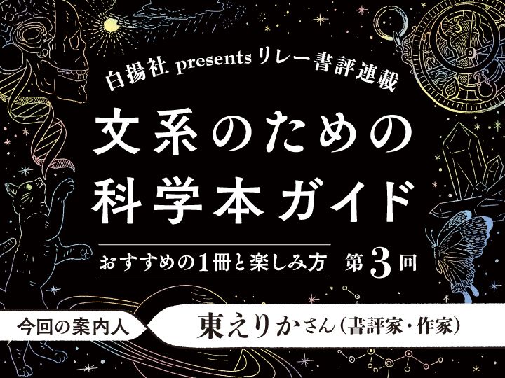 東えりかさんに『バッタを倒しにアフリカへ』『バッタを倒すぜ　アフリカで』（前野ウルド浩太郎 著、光文社）をご紹介いただきます。Illustration & design by 長尾和美（Ampersand Inc.）