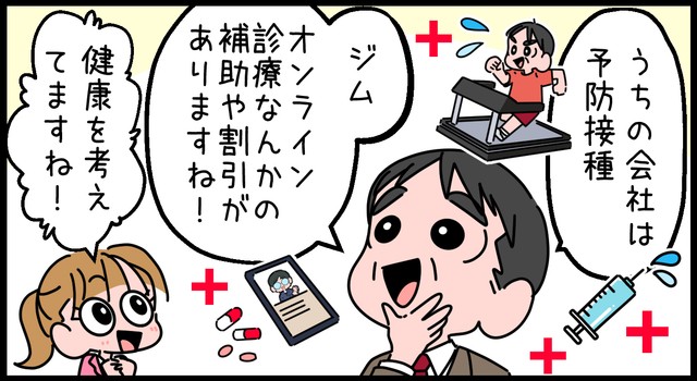 世の中、いろんな福利厚生があります