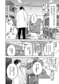 【漫画】『イヌの街頭募金、あなたは払う？払わない？』28(C)常喜寝太郎／小学館
