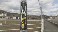 日没後の交通事故が多発　岡山市に警察官をイメージした看板設置し注意呼び掛け