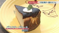 バスクチーズケーキ　660円
