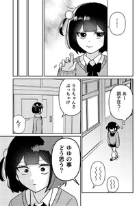 【漫画】『自分より可愛い女の子と出会ってしまった』11（をまるさん提供）