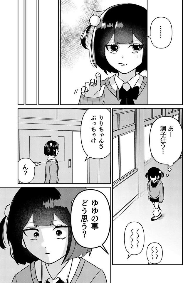 【漫画】『自分より可愛い女の子と出会ってしまった』11（をまるさん提供）