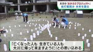 大川小おかえりプロジェクト　震災犠牲者の冥福祈り地区の未来考える　宮城・石巻市