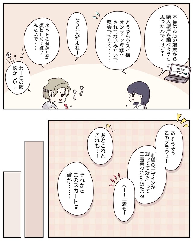 【漫画】『アパレる』27　©ぼのこ