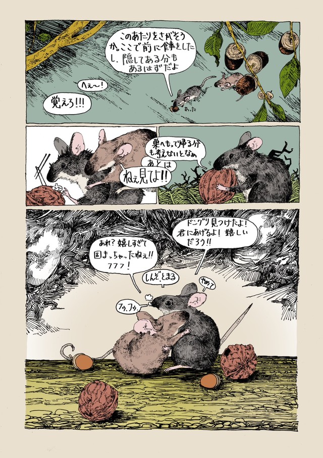 【漫画】『春をぬくめて』5（胡桃さんの提供）