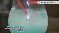 チャイナブルー　825円