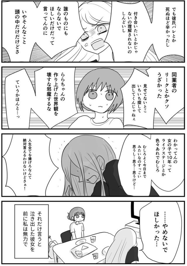 【漫画】『おねがい誰にも言わないで』9（満月とまとさん提供）