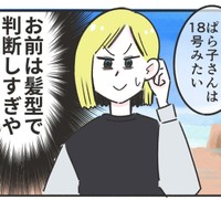 夫は見た目で判断しすぎ（原ぱら子さん提供）