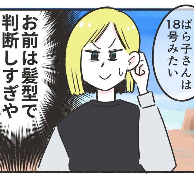 夫は見た目で判断しすぎ（原ぱら子さん提供）