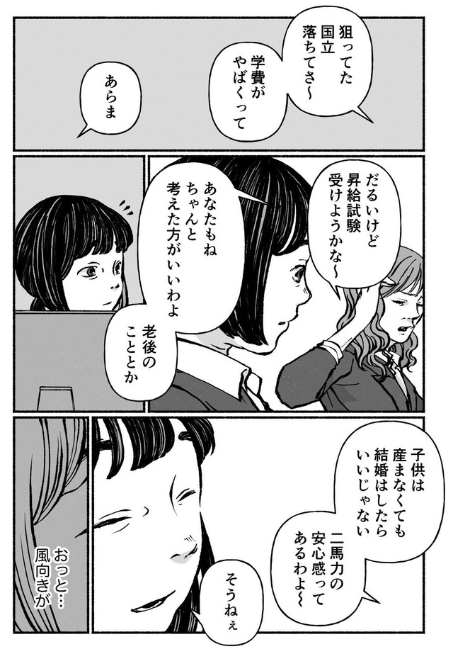 【漫画】『古森さんの余生』12（ヘケメデさん提供）