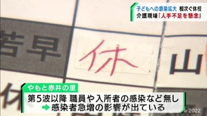 感染者急増の影響で自宅待機　介護施設は人出不足「どう乗り切るか」　宮城・東松島市