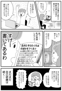 【漫画】『自己啓発本じゃ変われなかった私が気づけば続けられていた話』8（すぎはらゆきさん提供）