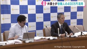 宮城・登米市の弁護士が依頼人からの預かり金４００万円を流用し停職４カ月