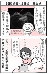 【漫画】『しろめちゃん・45歳・シンママ乳がん列伝』32（しろめちゃんさん提供）