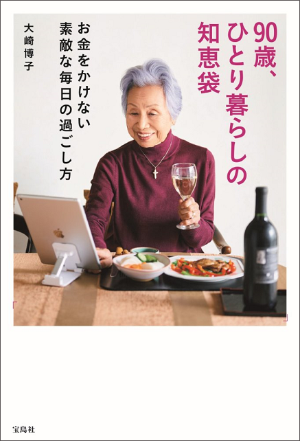 90歳、ひとり暮らしの知恵袋』と『「感じがいい人」の行動図鑑』贈呈