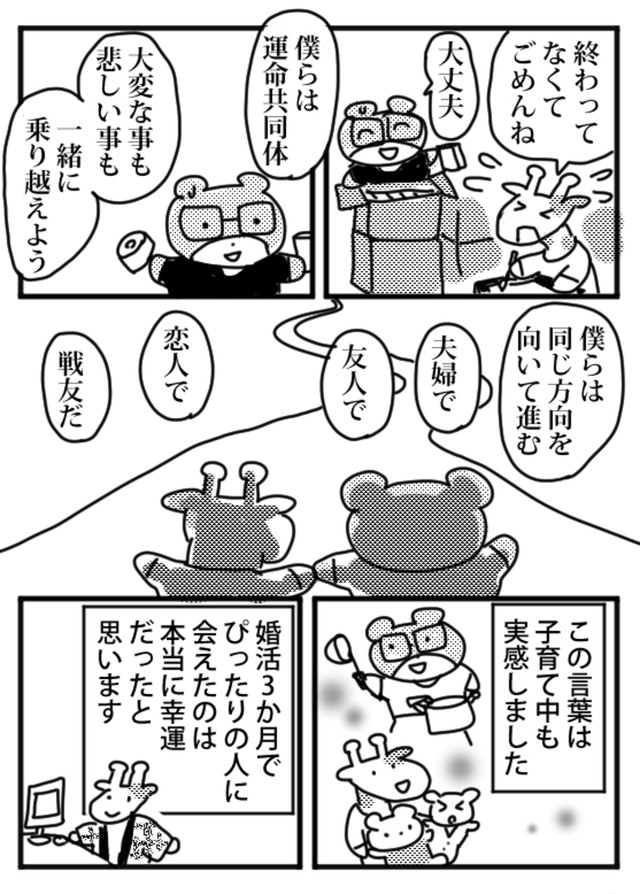 【漫画】『私の婚活』58（小松良佳さん提供）