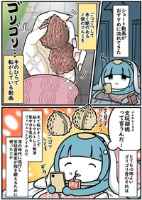 【漫画】『手でひたすら転がす文玩胡桃（ぶんわんくるみ）を買ってみた話』1（茜りうさん提供）