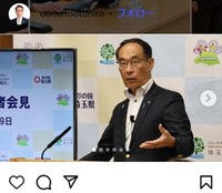 埼玉県・大野元裕知事のインスタグラム＠oono.motohiroより