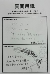 質問用紙に寄せられたギモンに回答／道の駅ウミガメ公園【公式】より