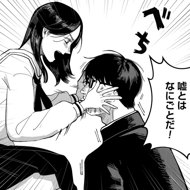 素直に語った好意を嘘呼ばわりされ…　©金子こねる／新潮社