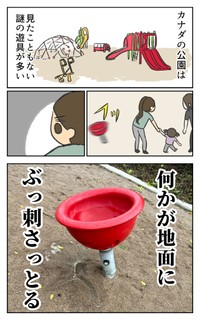 カナダの公園には謎の遊具があるという①（@bebeshamaさん提供）