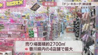 ドン・キホーテ屋島店